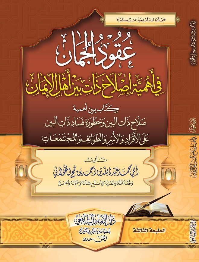 عقود الجمان ط3