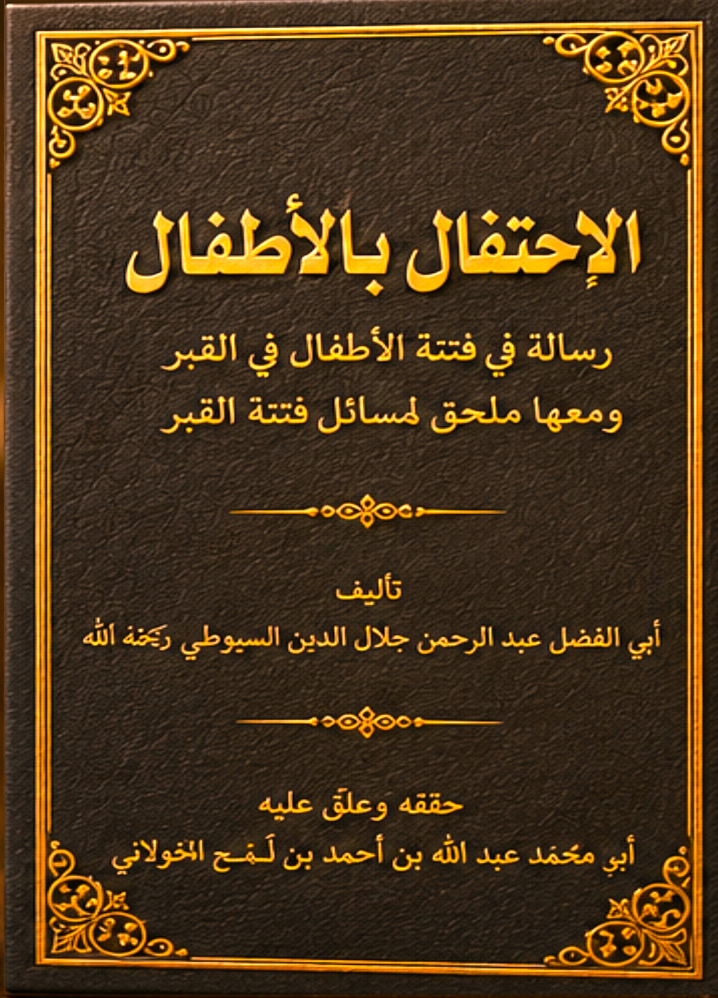 غلاف الكتاب