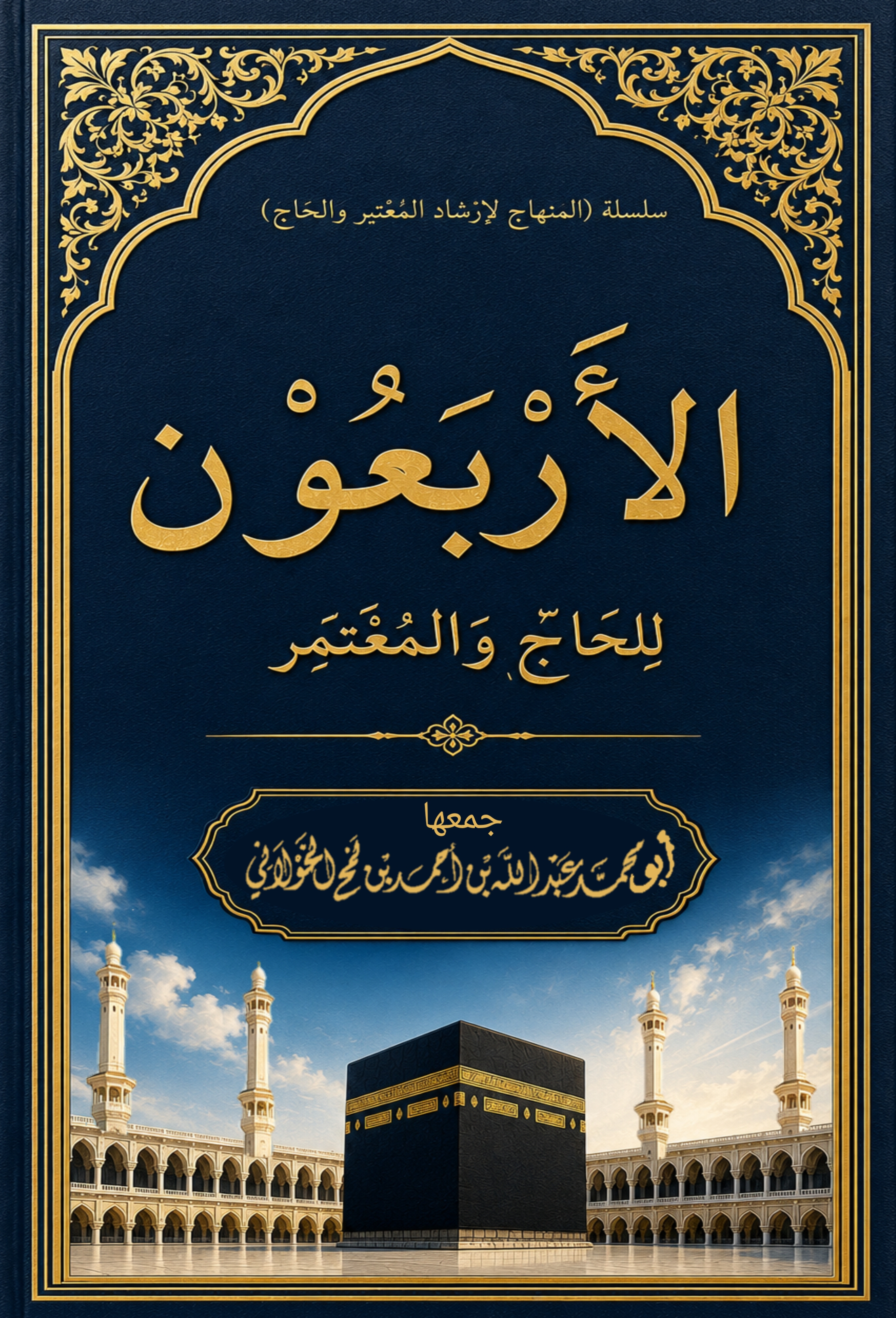غلاف الكتاب