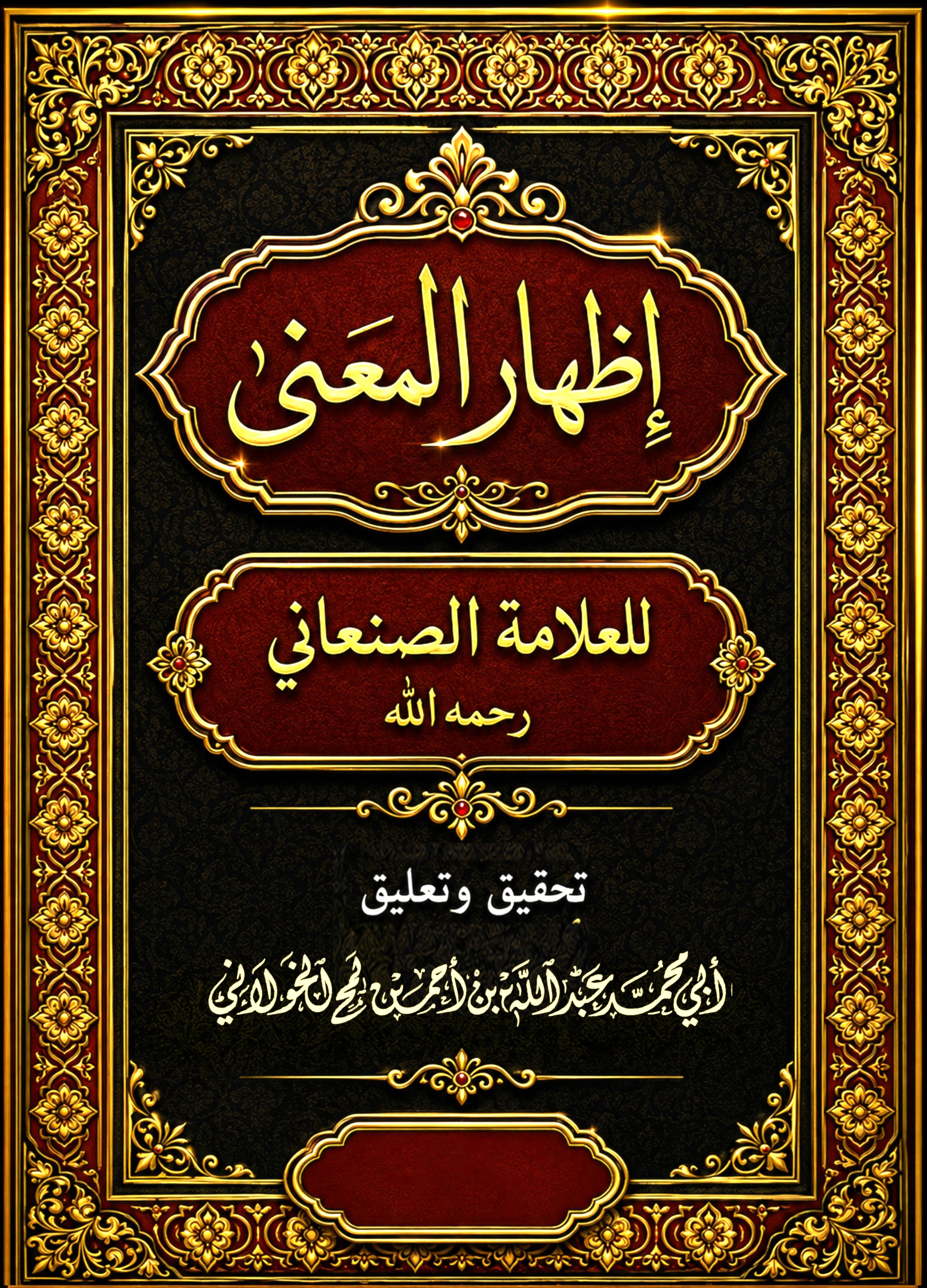 غلاف الكتاب
