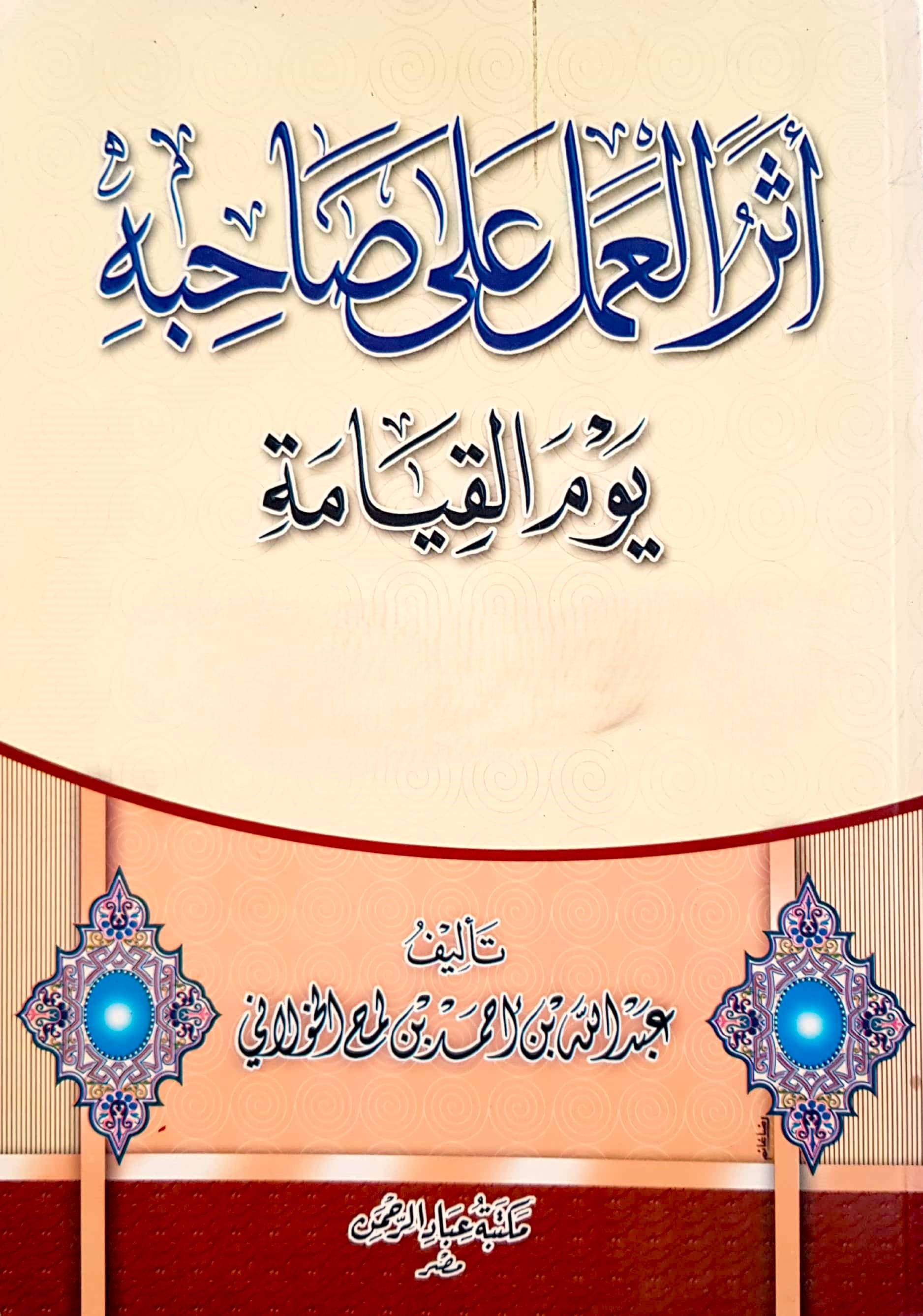 غلاف الكتاب