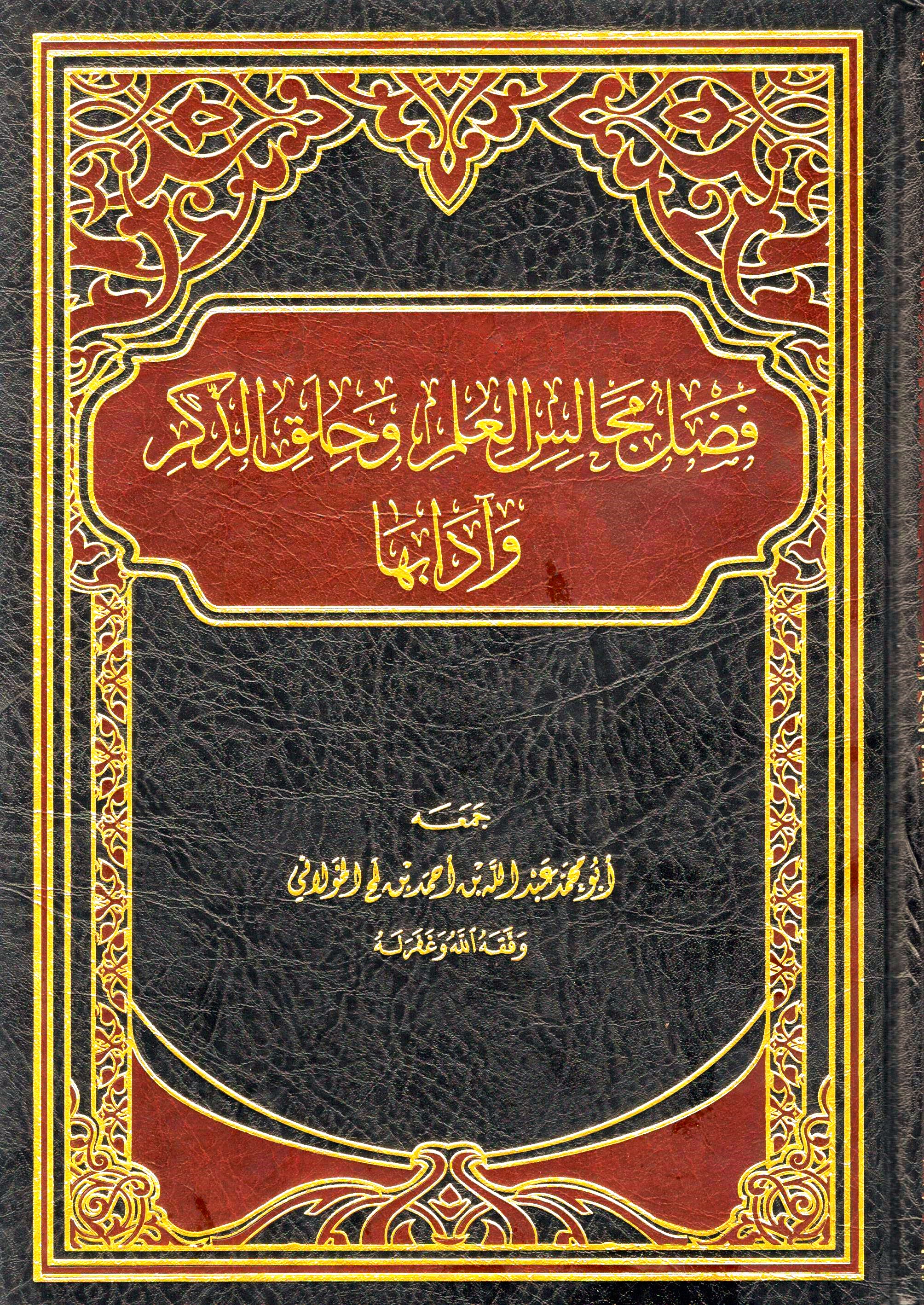 غلاف الكتاب