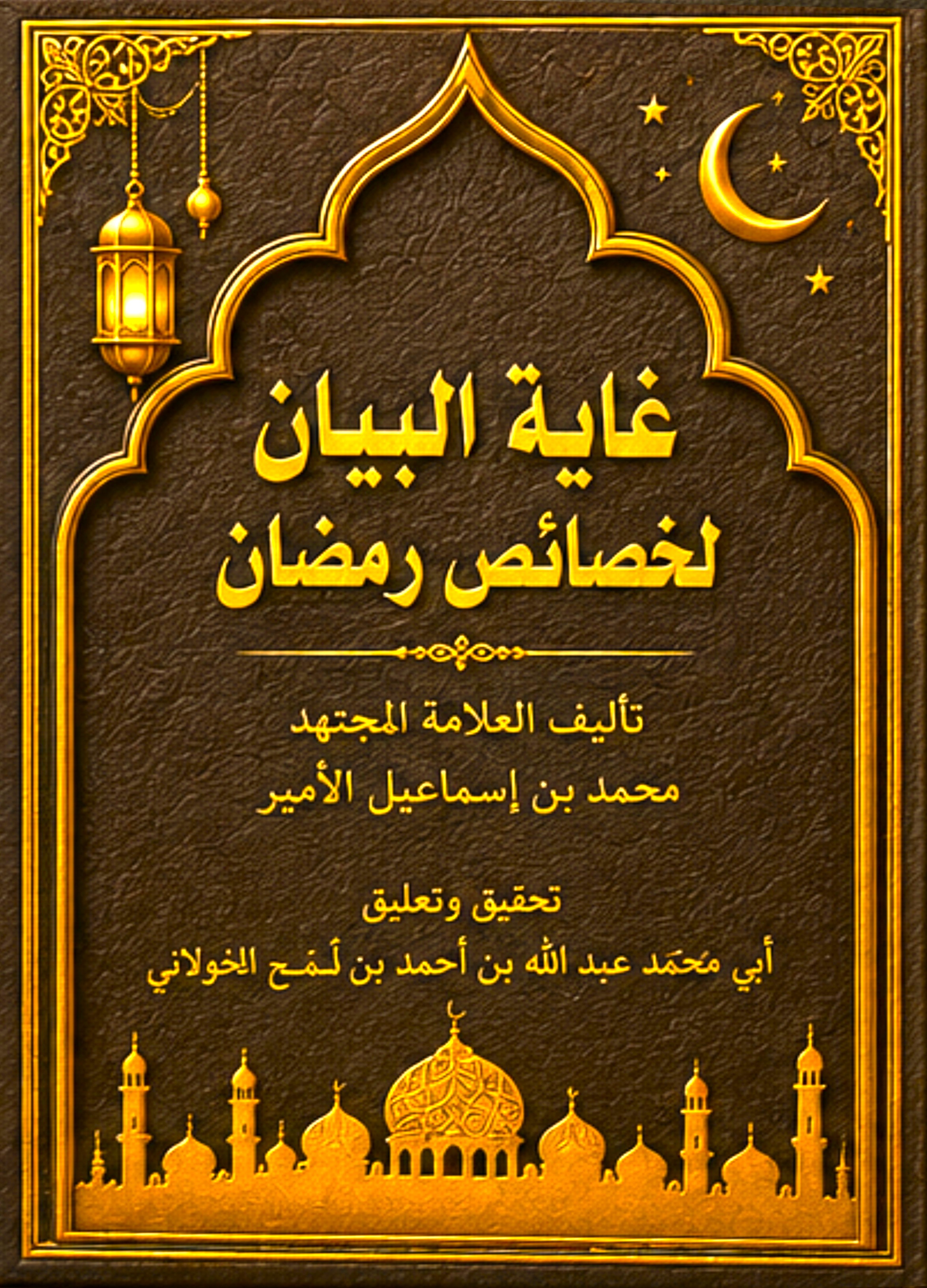 غلاف الكتاب