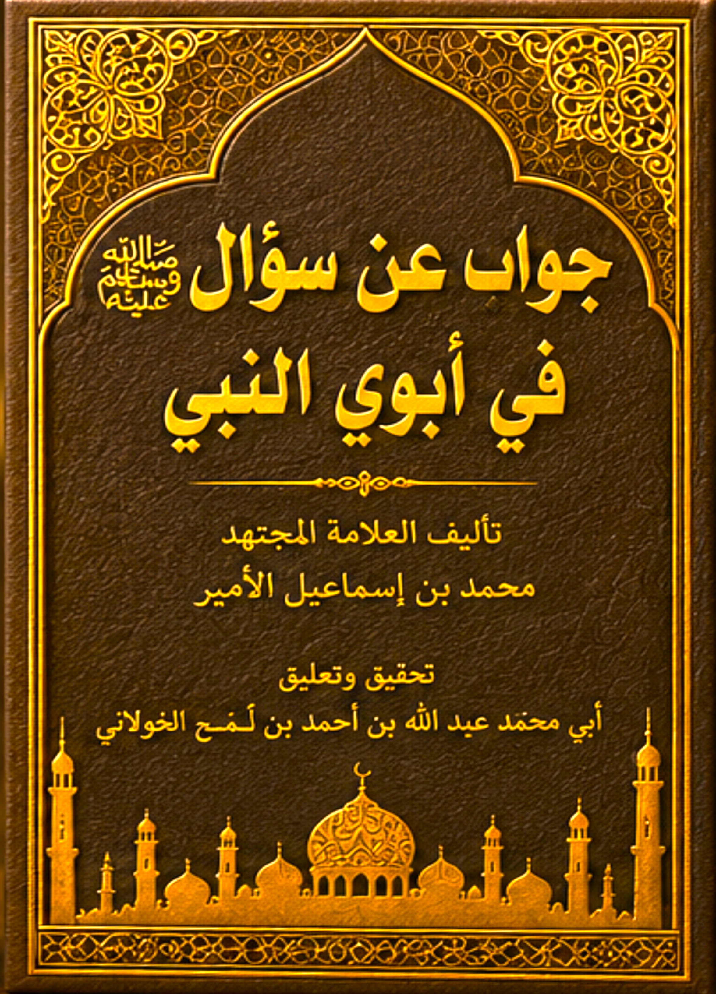غلاف الكتاب
