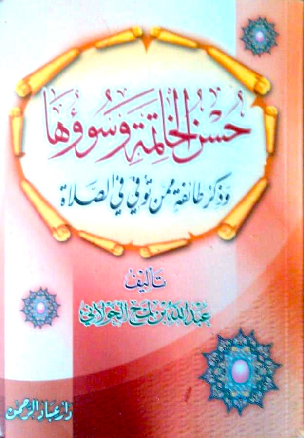 غلاف الكتاب
