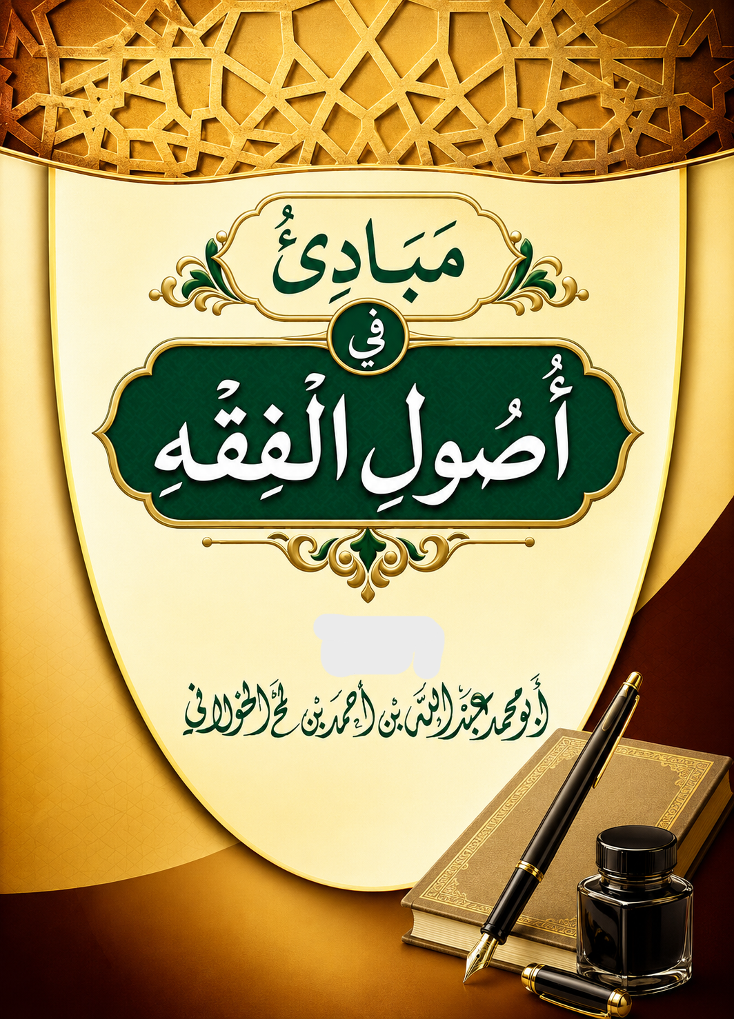 غلاف الكتاب