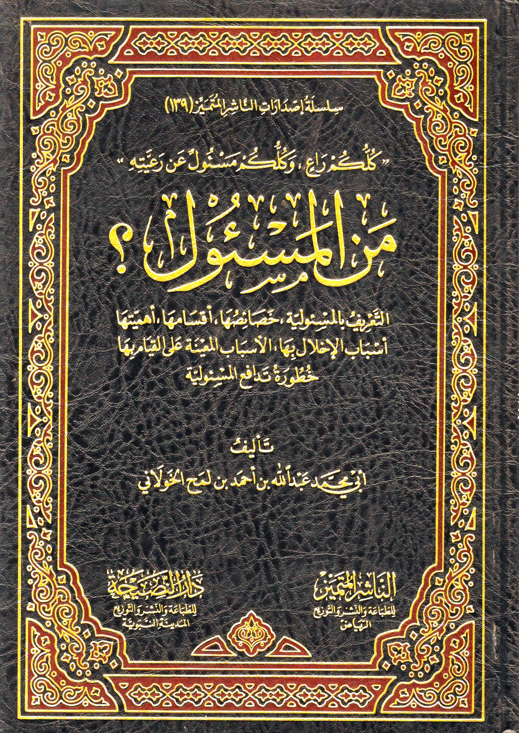 غلاف الكتاب