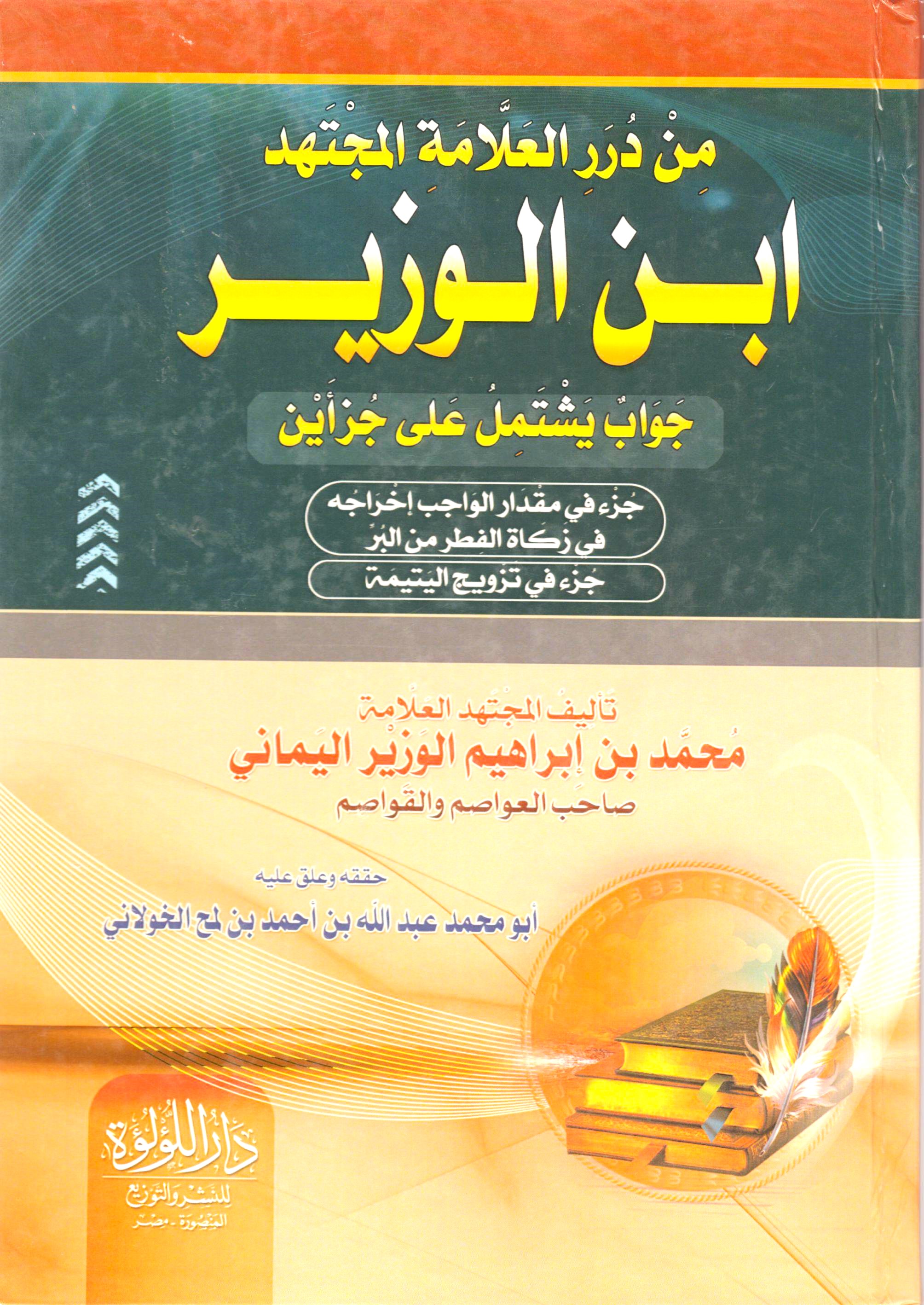 من درر ابن الوزير