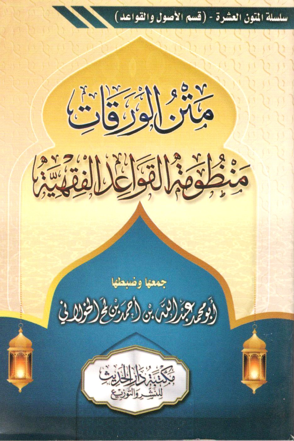 غلاف الكتاب