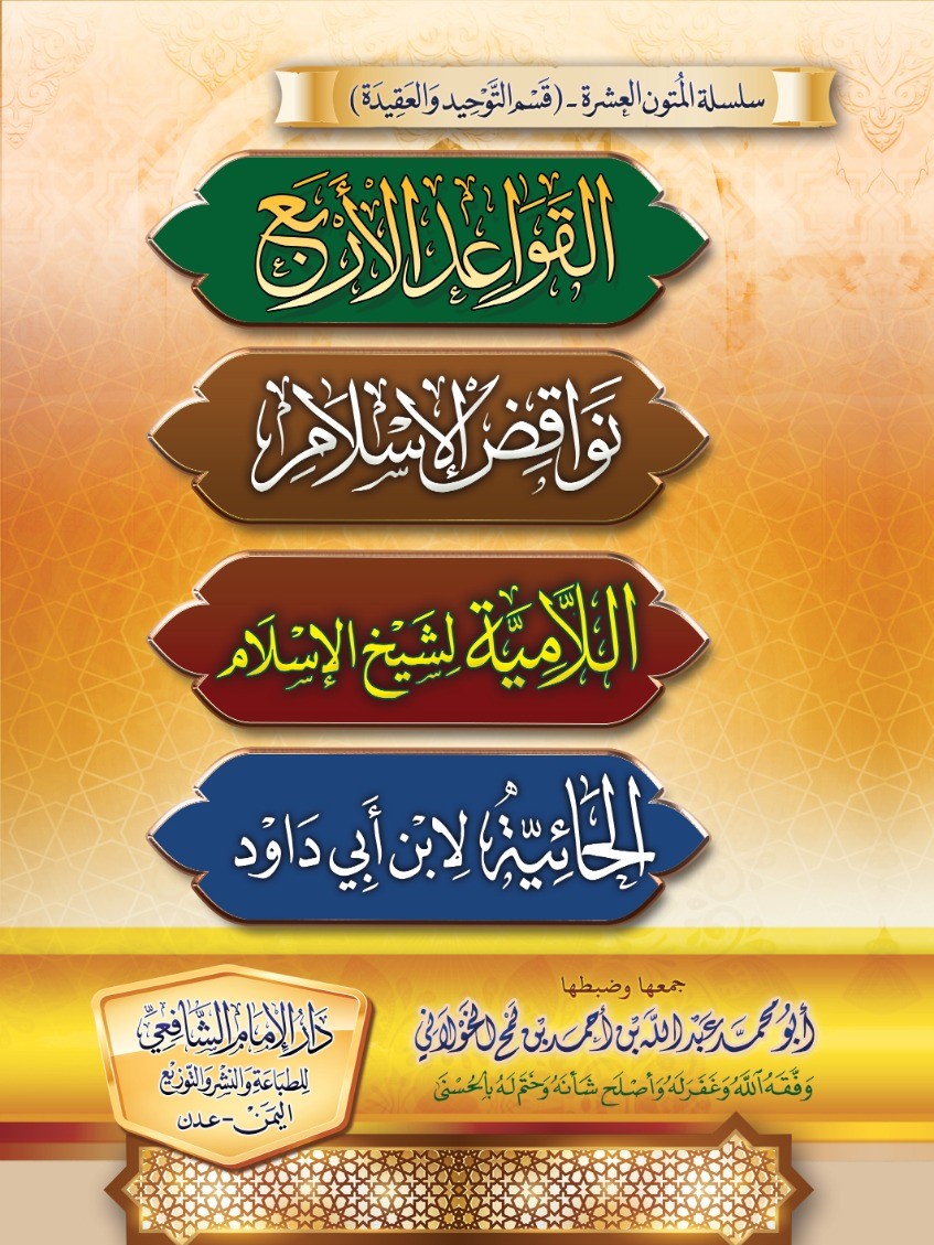 متون قسم العقيدة