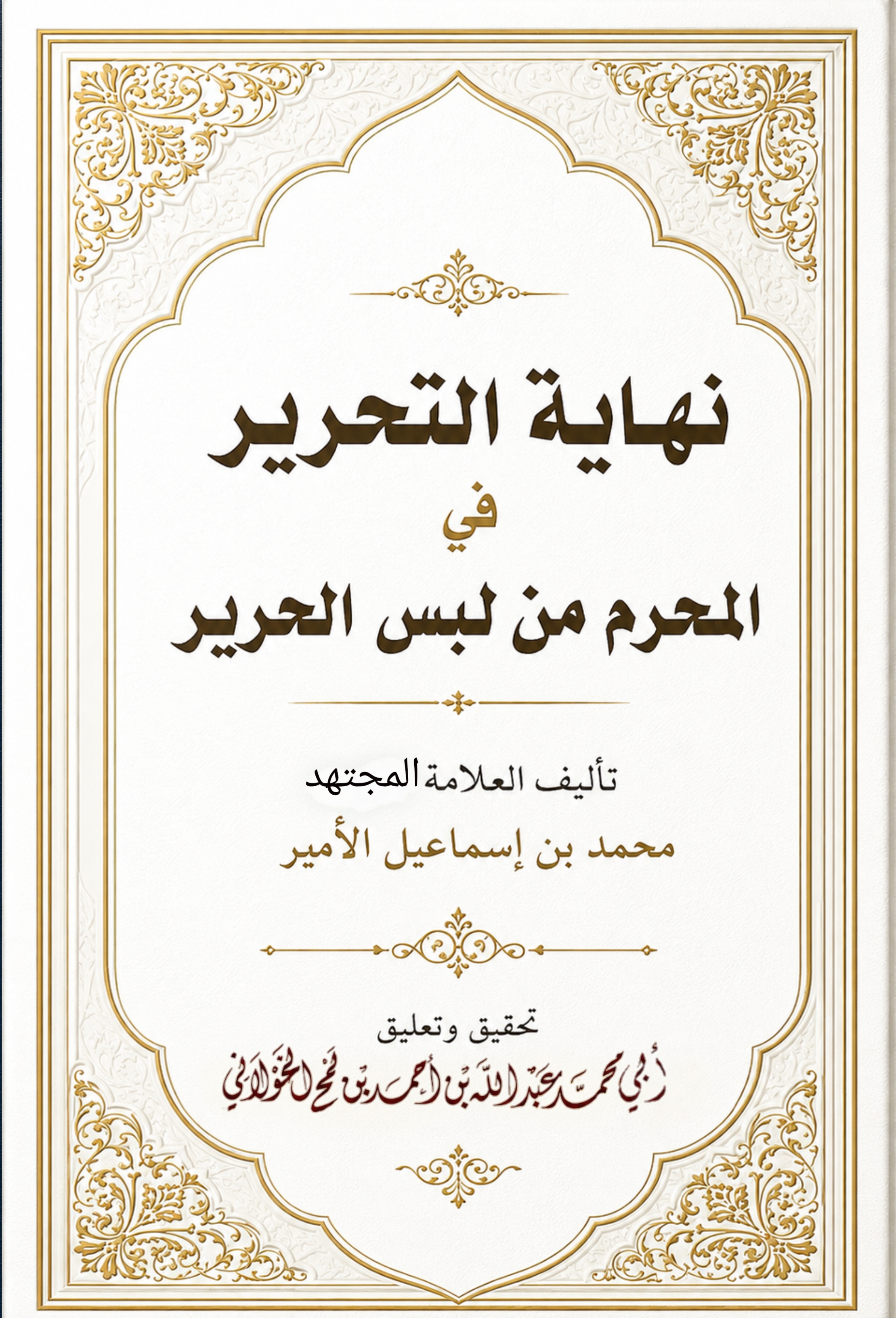 غلاف الكتاب