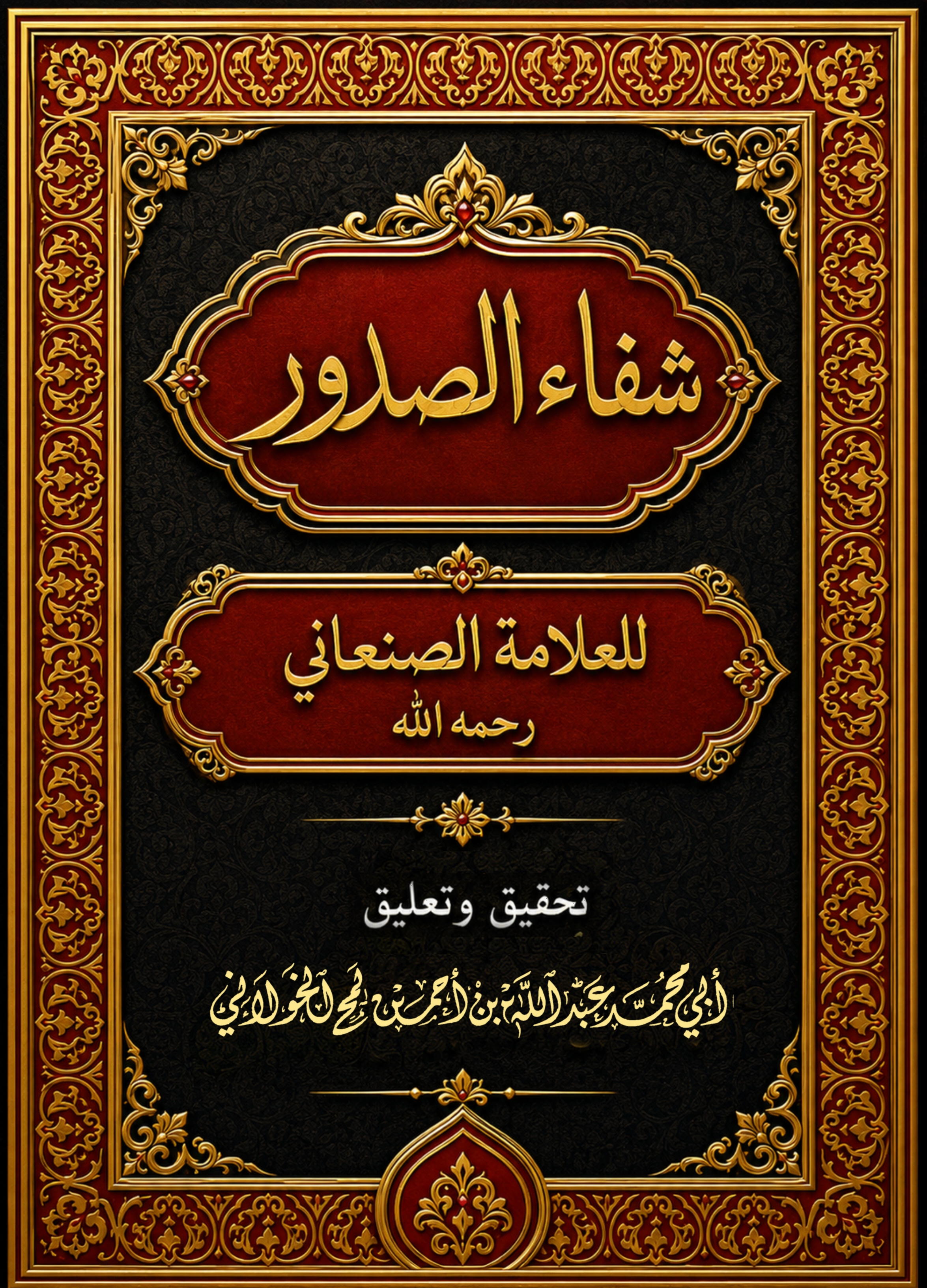غلاف الكتاب