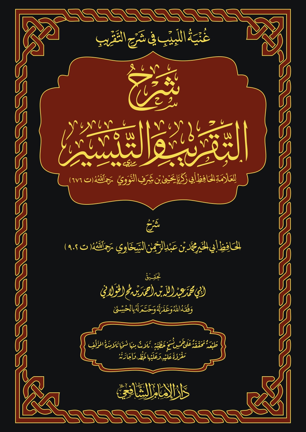 غلاف الكتاب