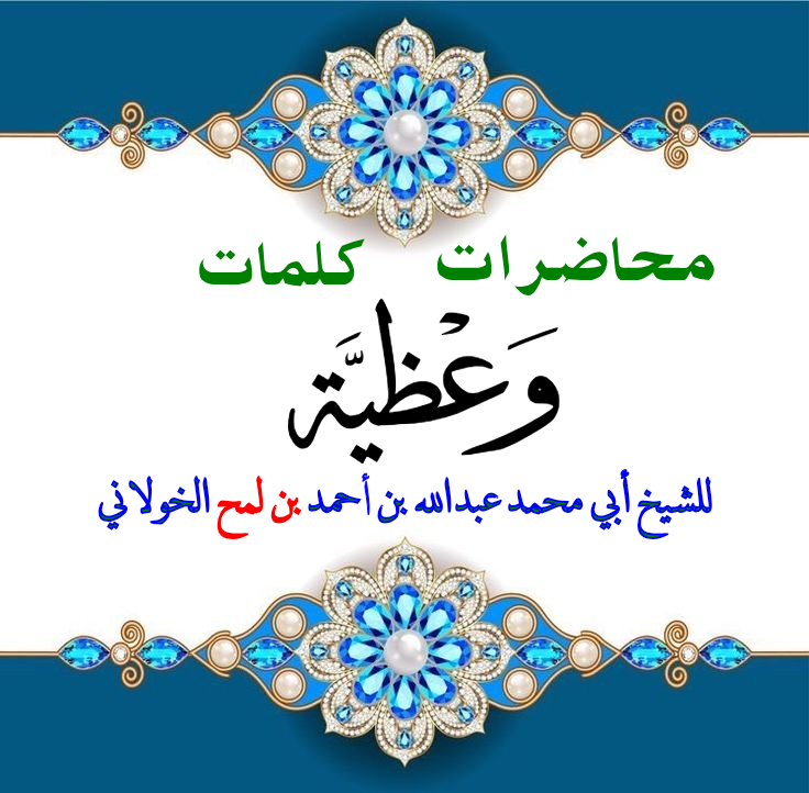 كلمة في أهمية التوبة