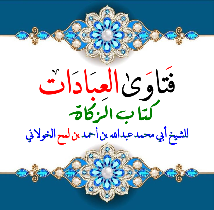 حكم إعطاء الفقير مواد غذائية من الزكاة، بإذنه؟