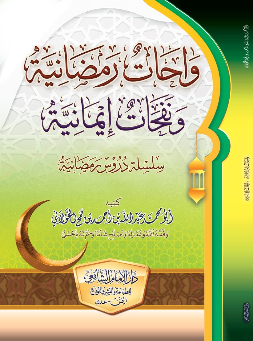 الاستبشار بقدوم شهر الخير