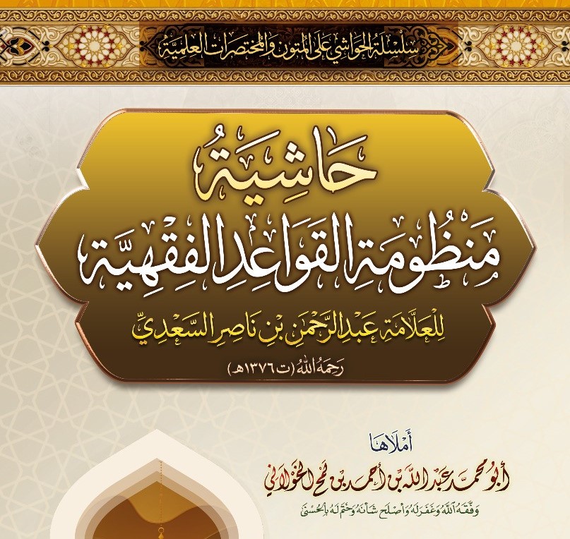 5) قاعدة (الواجب يسقط بالعجز) وقاعدة (والضرورات تبيح المحظورات)