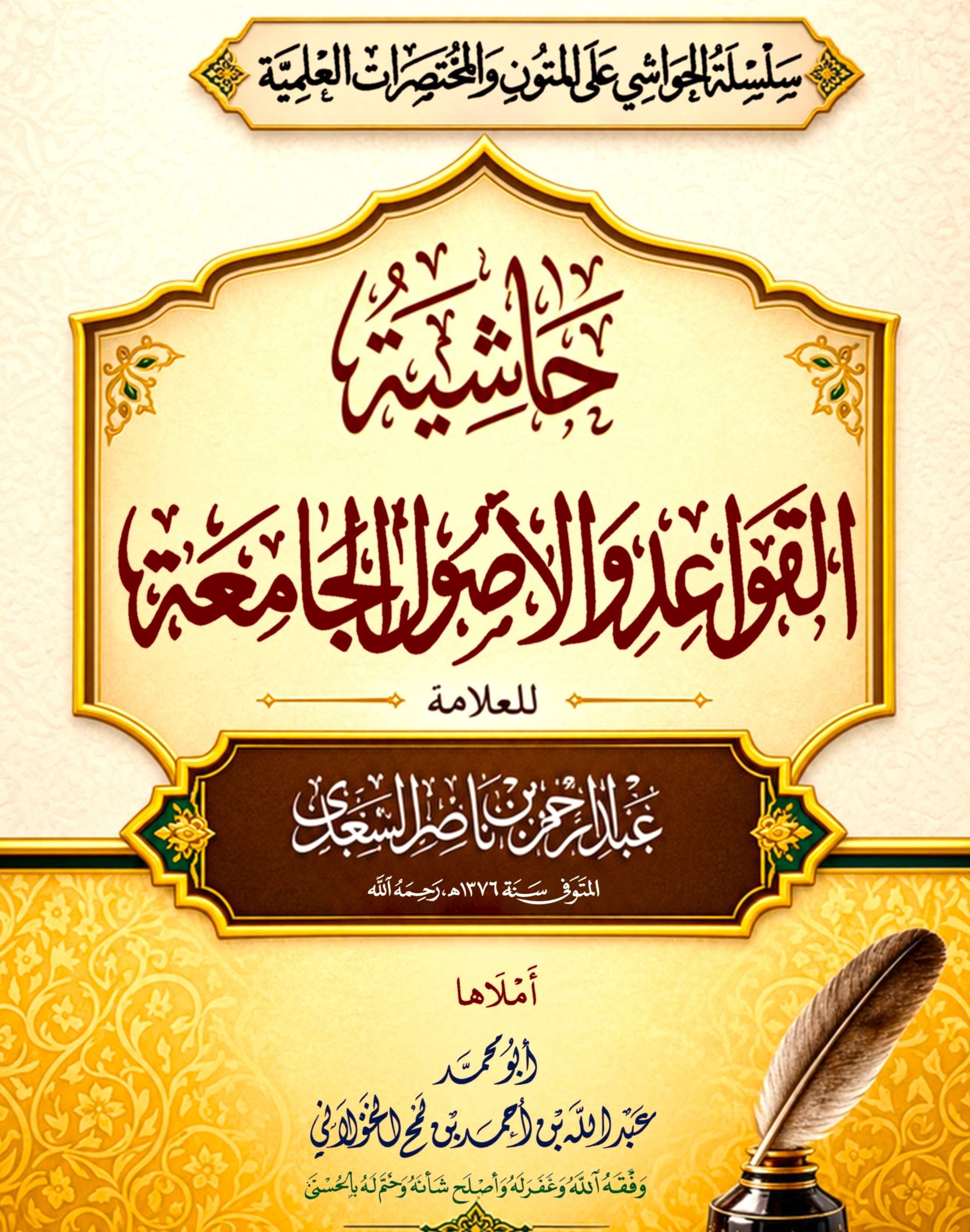 القاعدة الأولى : المصالح والمفاسد