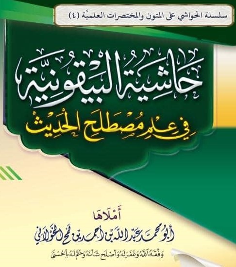 7) المسند
