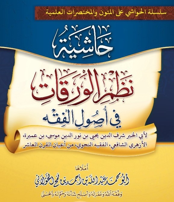 1) مقدمة الناظم (الأبيات 1-8)