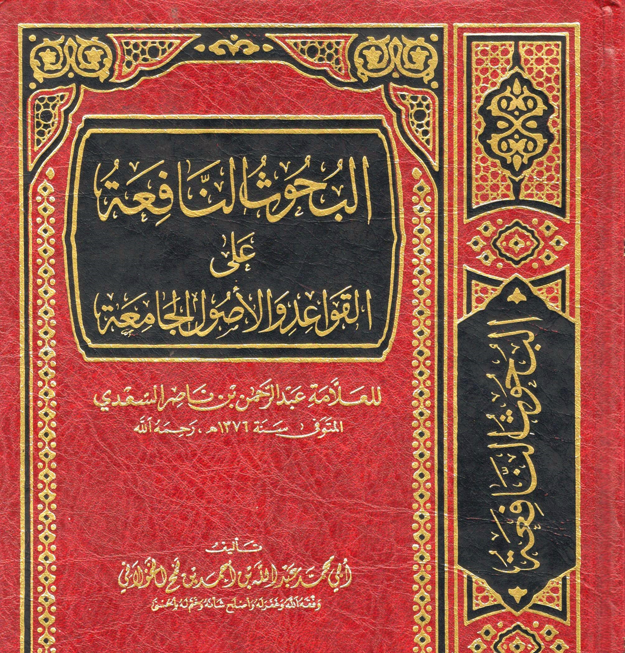 البحوث النافعة - المقدمات