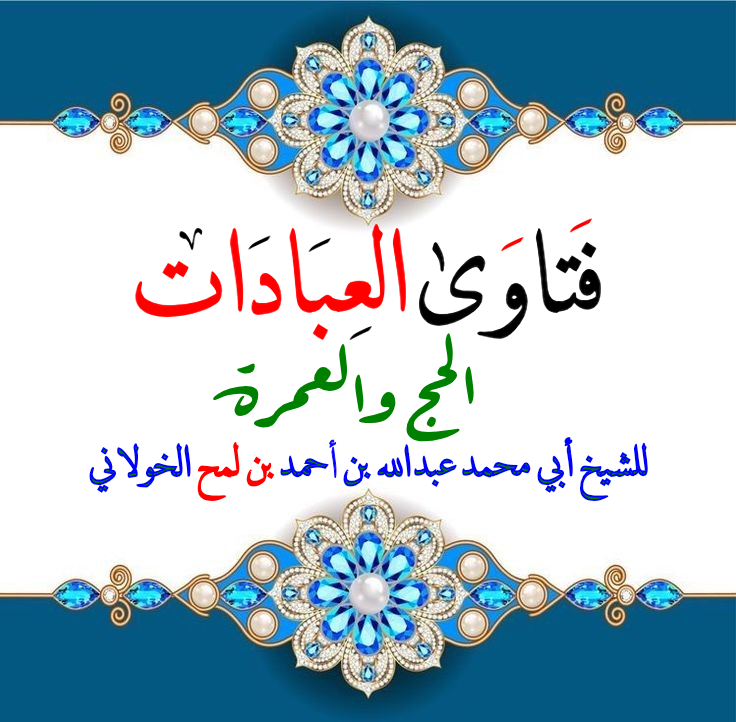 أحرم من مكىة، واعتمر فماذا عليه؟